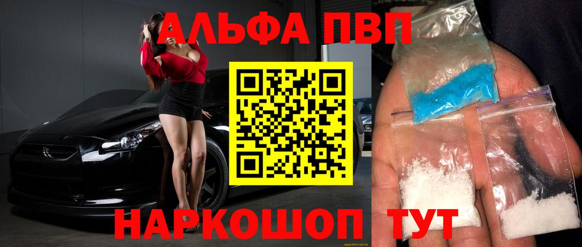 Alpha-PVP крисы CK Троицк