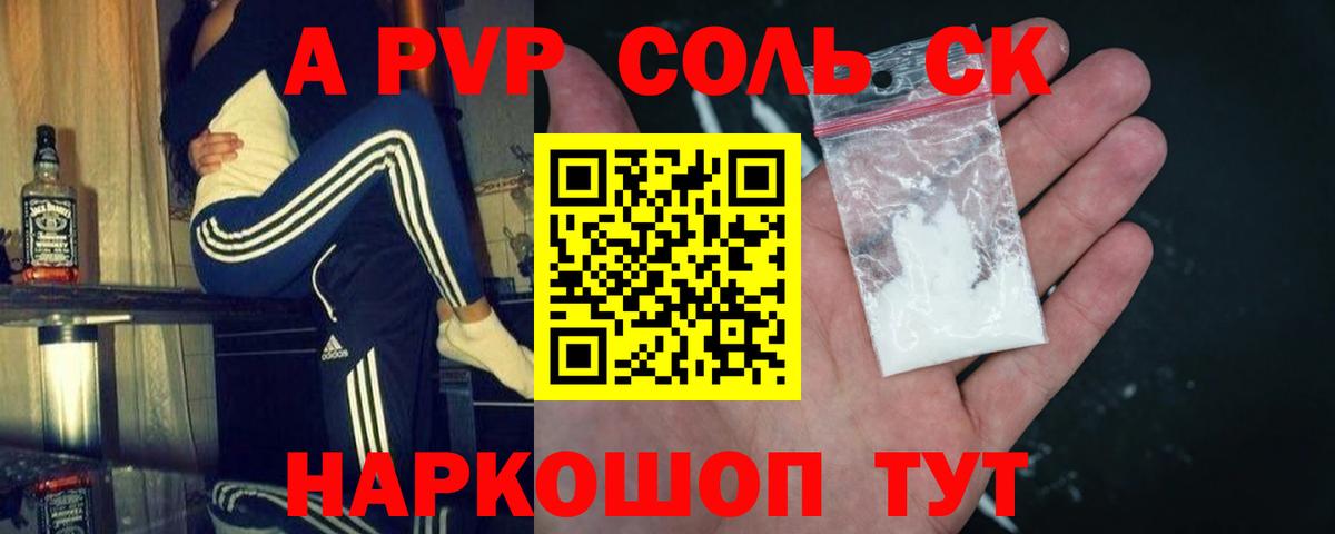 A PVP VHQ  Alfa_PVP мука  Alpha-PVP крисы CK  Вход с VPN  Троицк 