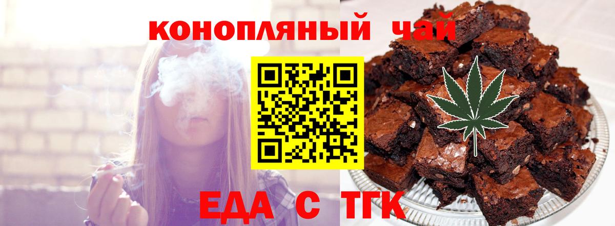 Еда ТГК марихуана  Вход с VPN  Троицк 