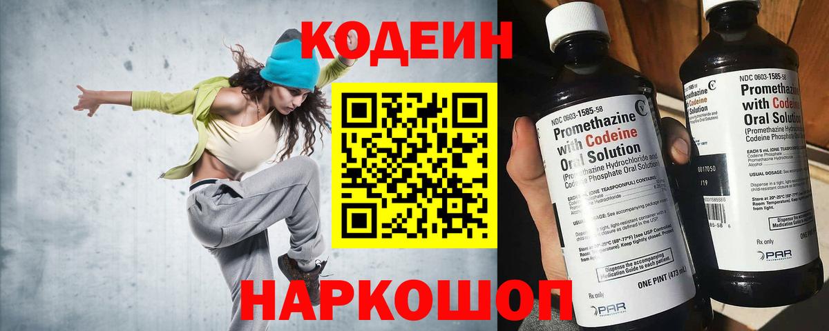 Кодеиновый сироп Lean Purple Drank Троицк