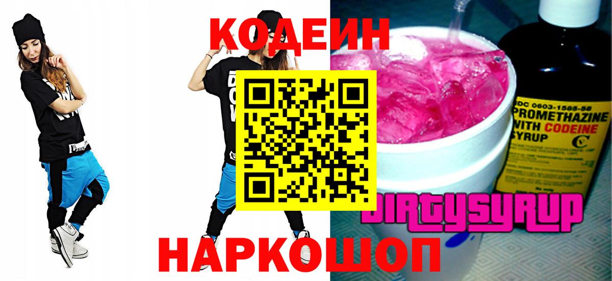 Троицк  Codein Purple Drank  Вход с VPN 