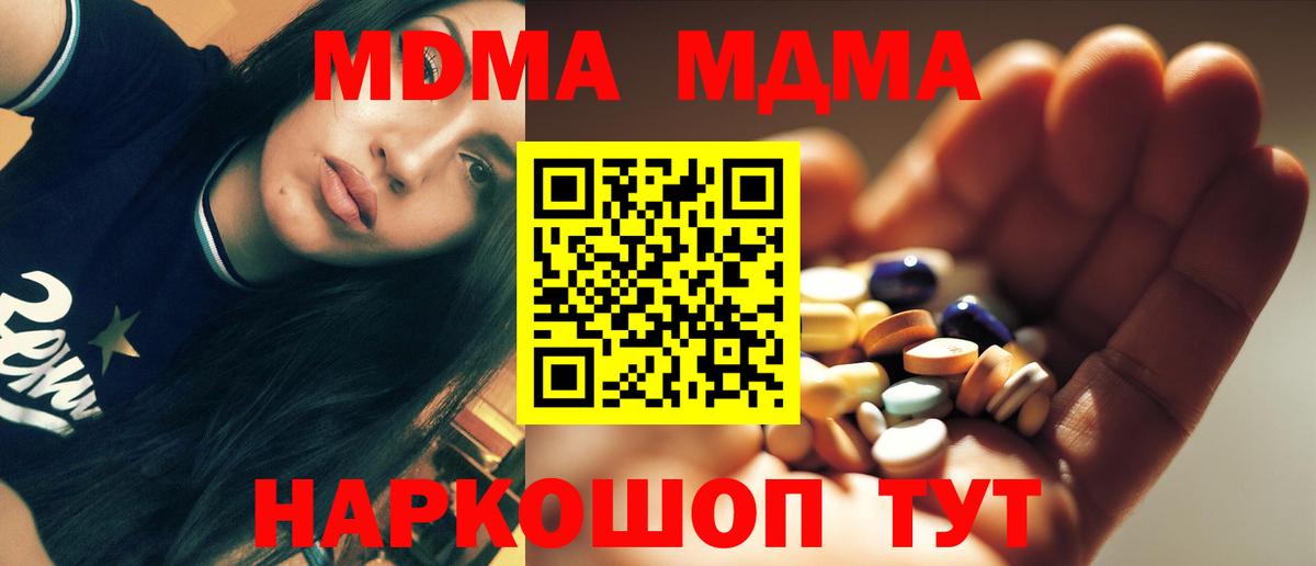 МДМА кристаллы Троицк
