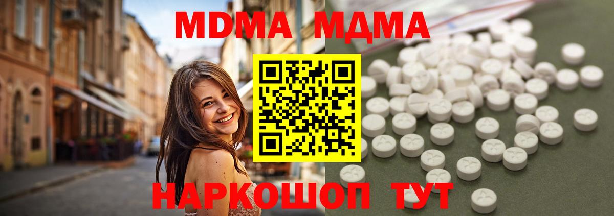 МДМА VHQ  Вход с VPN  MDMA crystal  Троицк 