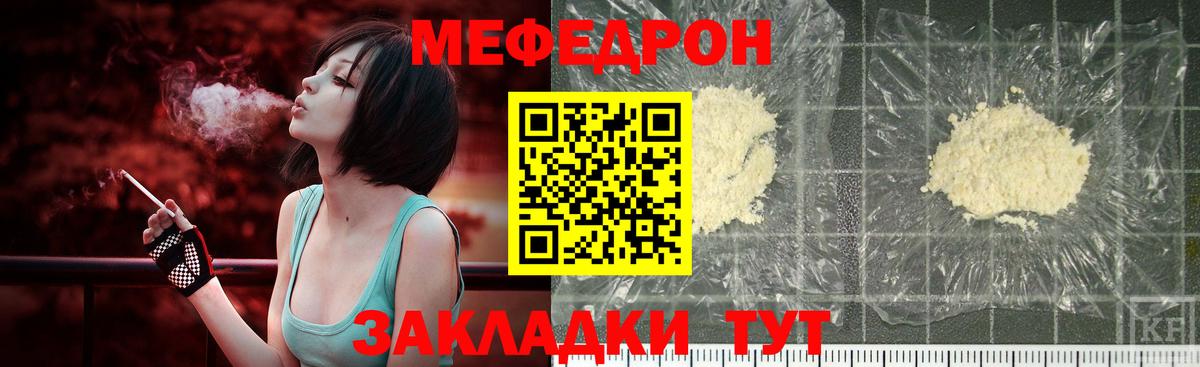 МЯУ-МЯУ кристаллы  Мефедрон VHQ  МЯУ-МЯУ  Вход с VPN  Троицк 