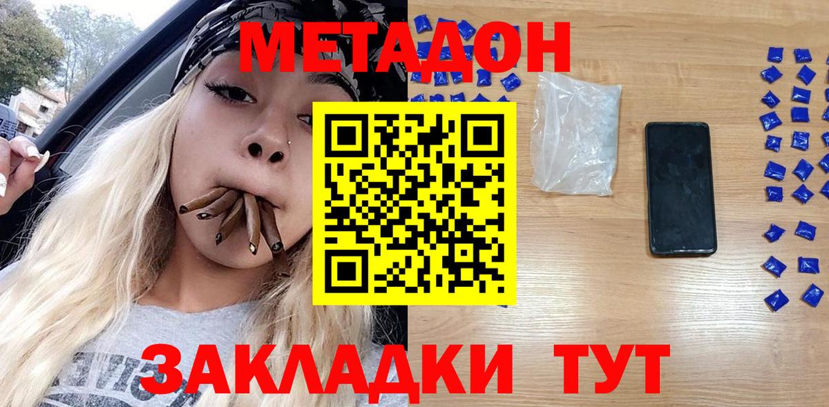 МЕТАДОН белоснежный  Вход с VPN  Троицк 