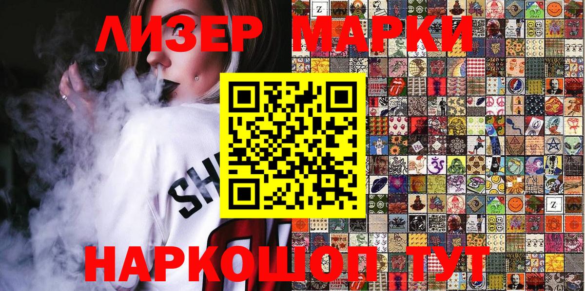 Троицк  Марки 25I-NBOMe 1,5мг  Вход с VPN  Наркотические марки  Марки 25I-NBOMe 1,5мг 