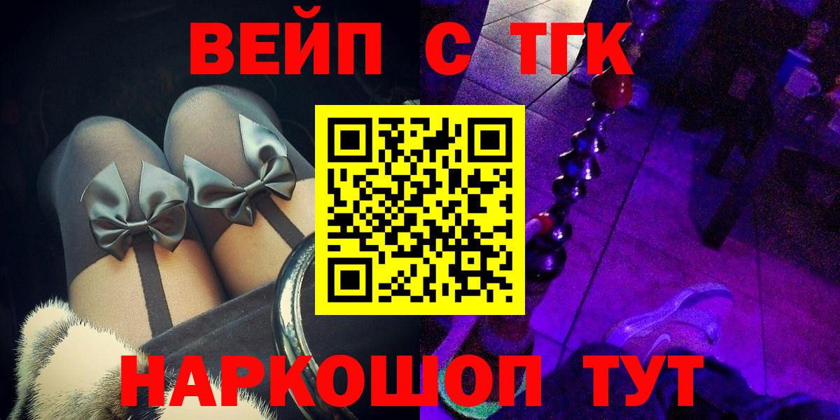 Дистиллят ТГК вейп  Вход с VPN  Троицк 
